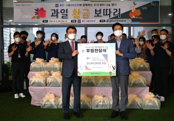 [용인시수지장애인복지관, 용인서울고속도로와 함께하는 추석맞이 나눔행사 '과일 황금 보따리' 성료]