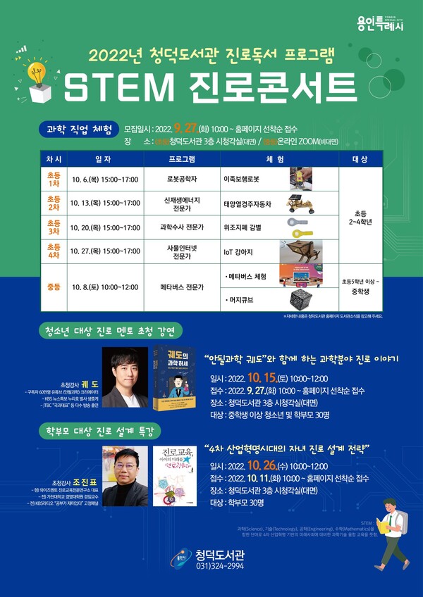 STEM 진로콘서트 포스터